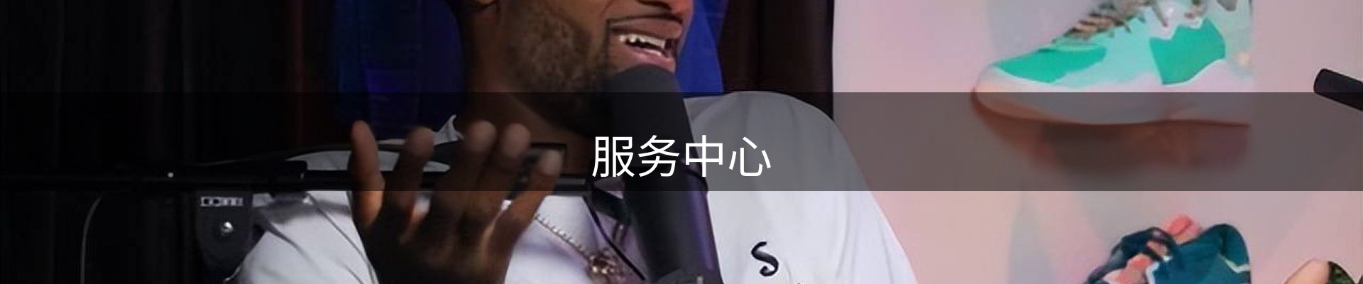 服务中心